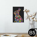 ポスター ウォールステッカー シール式ステッカー 飾り 182×257mm B5 写真 フォト 壁 インテリア おしゃれ 剥がせる wall sticker poster 007707 花 フラワー カラフル 兎 うさぎ