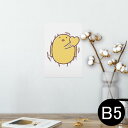 ポスター ウォールステッカー シール式ステッカー 飾り 182×257mm B5 写真 フォト 壁 インテリア おしゃれ 　剥がせる wall sticker poster 009734 鳥　ひよこ　キャラクター