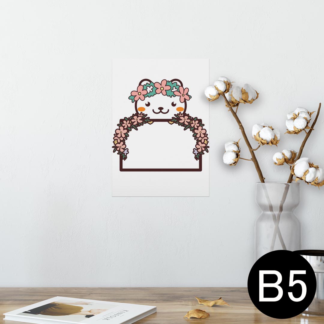 ポスター ウォールステッカー シール式ステッカー 飾り 182×257mm B5 写真 フォト 壁 インテリア おしゃれ 　剥がせる wall sticker poster 009872 動物　フラワー　熊