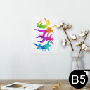 ポスター ウォールステッカー シール式ステッカー 飾り 182×257mm B5 写真 フォト 壁 インテリア おしゃれ 剥がせる wall sticker poster 012639 サッカー シルエット カラフル