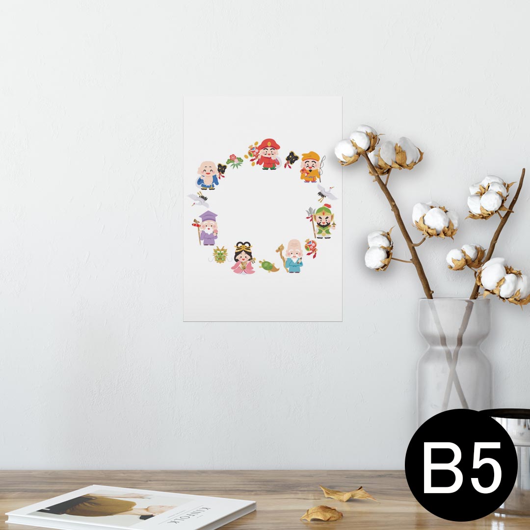 ポスター ウォールステッカー シール式ステッカー 飾り 182×257mm B5 写真 フォト 壁 インテリア おしゃれ 　剥がせる wall sticker poster 012895 七福神　神様　商売?盛