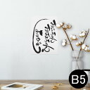 ポスター ウォールステッカー シール式ステッカー 飾り 182×257mm B5 写真 フォト 壁 インテリア おしゃれ 剥がせる wall sticker poster 013351 敬老の日 イベント 文字