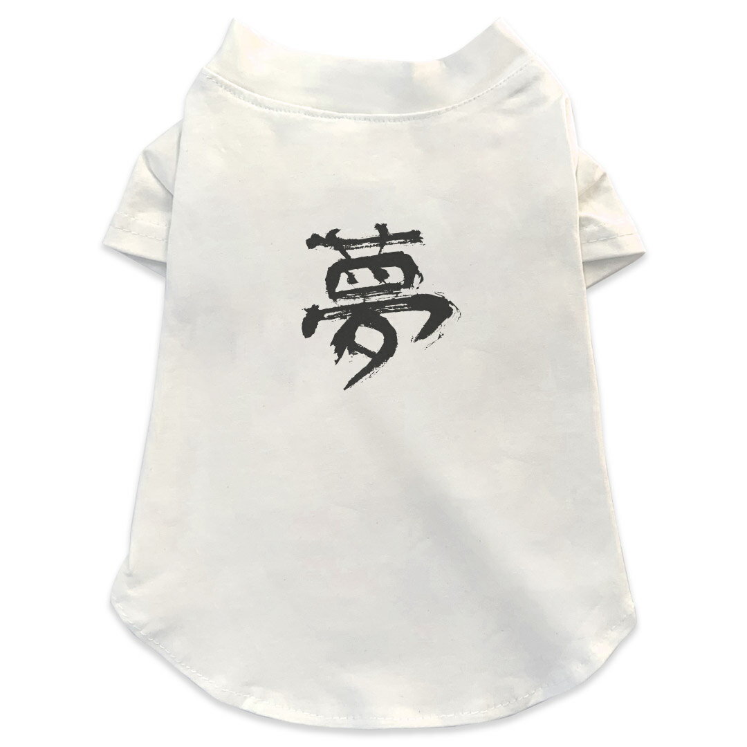 犬専用Tシャツ 選べる5size 小型犬 袖あり 半袖 ホワイト デザイン T shirt XS S M L XL ペットウェア ..