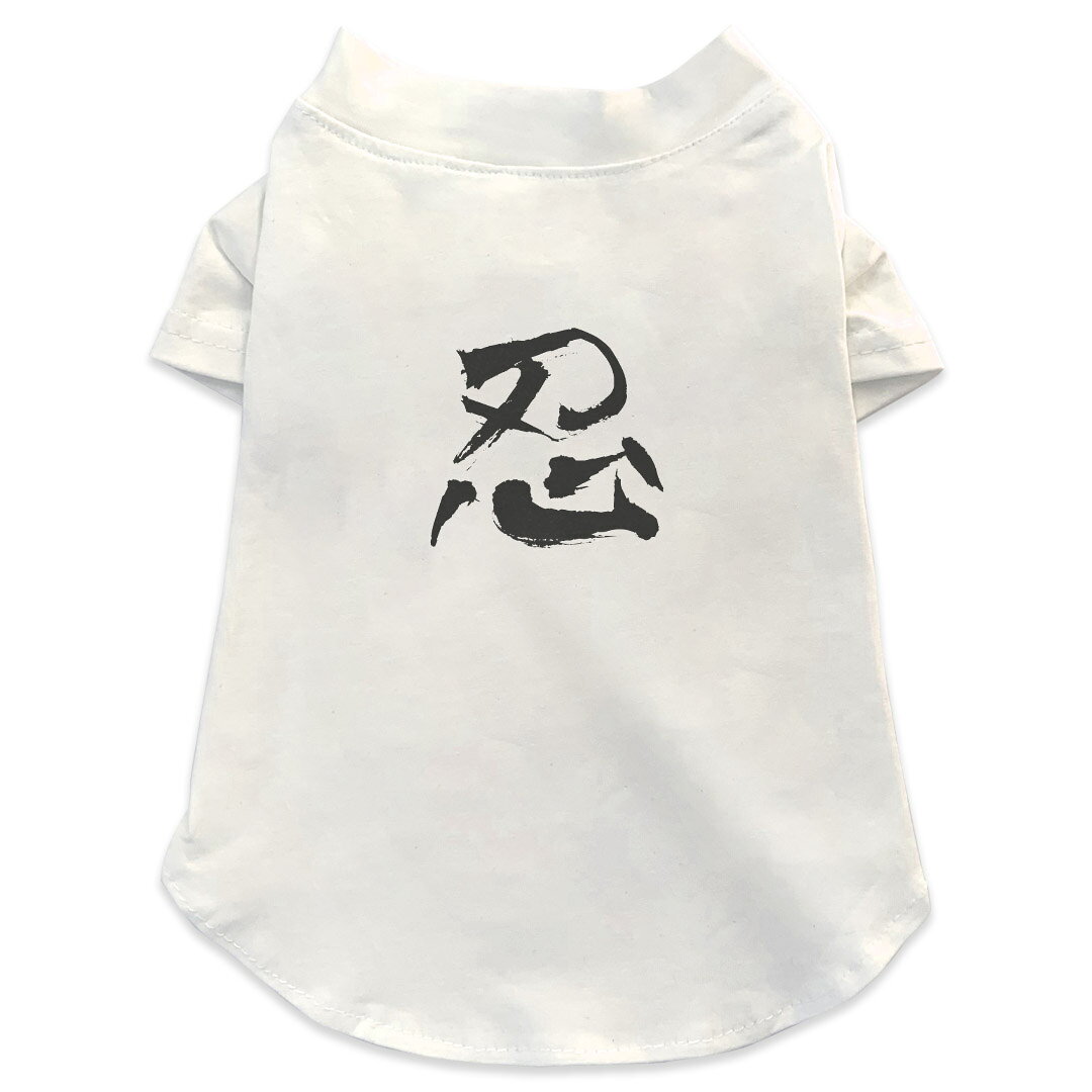 犬専用Tシャツ 選べる5size 小型犬 袖あり 半袖 ホワイト デザイン T shirt XS S M L XL ペットウェア ペット服 カジュアル おしゃれ コットン 綿商品特徴・袖ありペット用Tシャツ！・さらりとした触り心地のTシャツ ・洗濯も赤ちゃんにも安心なウェアプリントUltraChrome DGインクは洗濯に対しても色落ちが少なく、高い堅牢度が実証されています。 素材 綿 98% ポリエステル 2％ 注意事項※実際にわんちゃんを測った上でご購入ください。※測る際はきつく締めすぎず余裕をもって測ってください。※2cm〜3cm誤差がある場合があります。画像はサンプルですので、Tシャツの大きさが若干異なる場合があります。ご覧の環境によっては多少色味に違いを感じる場合がございます。 イメージと違った、モニターと色味が異なるという理由での交換や返金はご対応出来かねます。 写真のカラーは可能な限り実際の商品に色味を近づけていますが、WEBの性質上ご使用のパソコンの設定や環境でカラーが若干異なります。 ご注文後に1点1点制作する受注生産品のため、不良品以外のご返品や交換は固くお断り致します。 選択間違いも保証対象外となりますため、ご注文の際は必ずサイズやカラーをご確認下さい。洗濯の際は、商品の色あせを避けるため手洗いをおすすめします。 つけ置き洗いは避けてください。 タンブラー乾燥はお控えください。発送について完全受注生産のハンドメイド商品となりますので、既製品と比べて発送までお時間を頂いています。 基本的に決済確認後、最大で10営業日での発送となります。繁忙期や休業日明けの場合はさらに時間がかかる場合があります。 その際には別途メールにてご連絡致します。メール便の場合、発送日から到着までに2〜4日ほどかかる場合が多く、紛失などの保障もご対応できかねます。あらかじめご了承下さい。