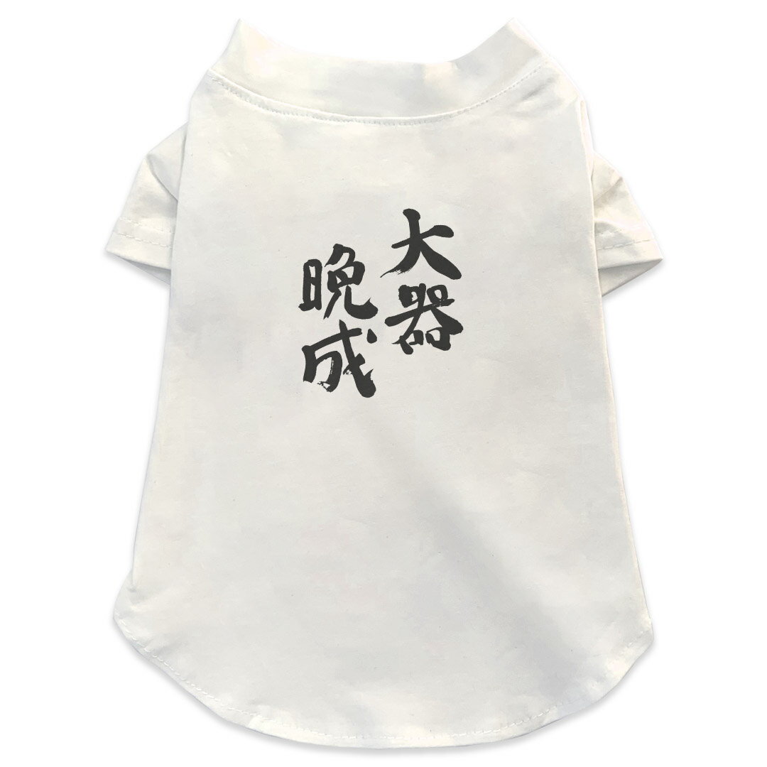 犬専用Tシャツ 選べる5size 小型犬 袖あり 半袖 ホワイト デザイン T shirt XS S M L XL ペットウェア ..