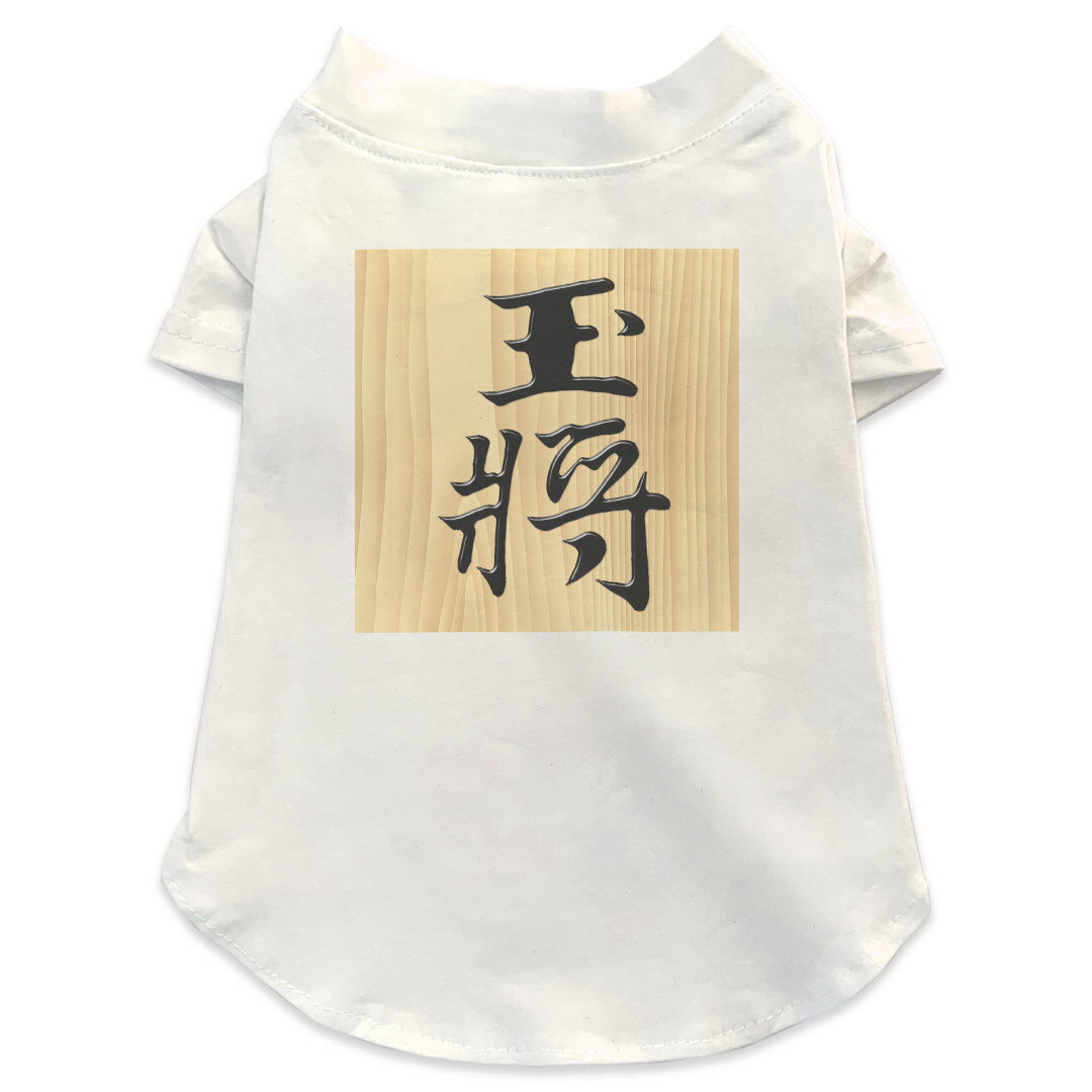 犬専用Tシャツ 選べる5size 小型犬 袖あり 半袖 ホワイト デザイン T shirt XS S M L XL ペットウェア ..
