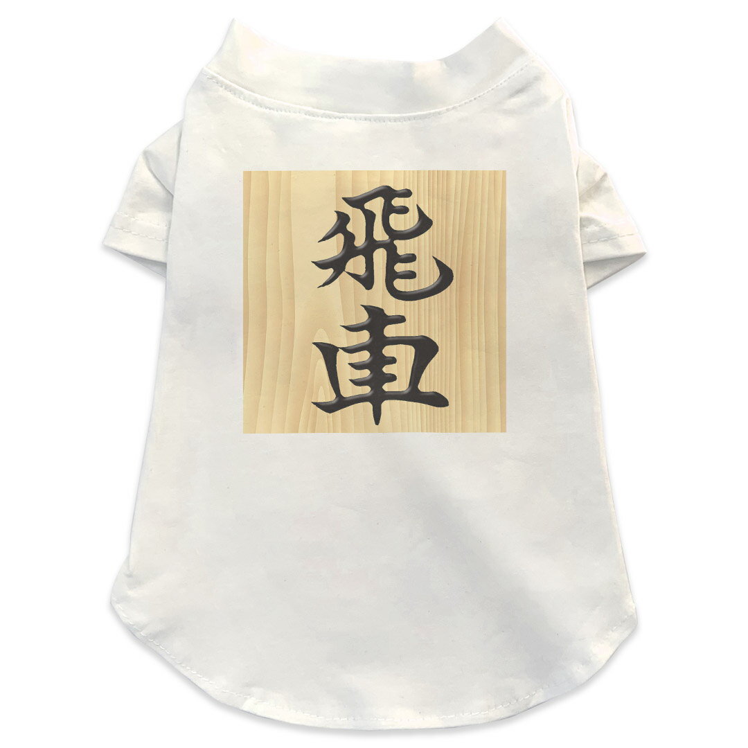 犬専用Tシャツ 選べる5size 小型犬 袖あり 半袖 ホワイト デザイン T shirt XS S M L XL ペットウェア ..