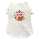 犬専用Tシャツ 選べる5size 小型犬 袖あり 半袖 ホワイト デザイン T shirt XS S M L XL ペットウェア ペット服 カジュアル おしゃれ コットン 綿 お正月 門松 ダルマ 013557