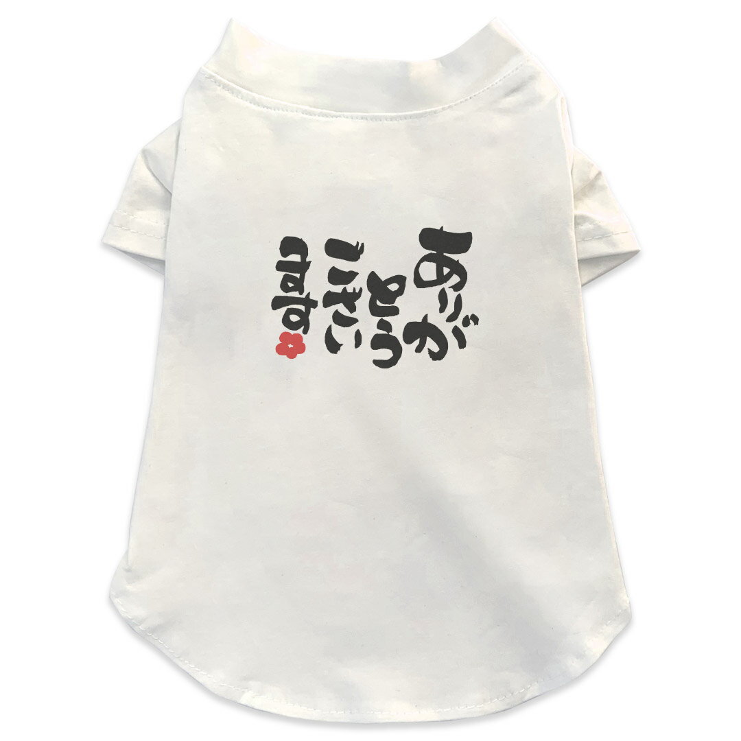 犬専用Tシャツ 選べる5size 小型犬 袖あり 半袖 ホワイト デザイン T shirt XS S M L XL ペットウェア ..