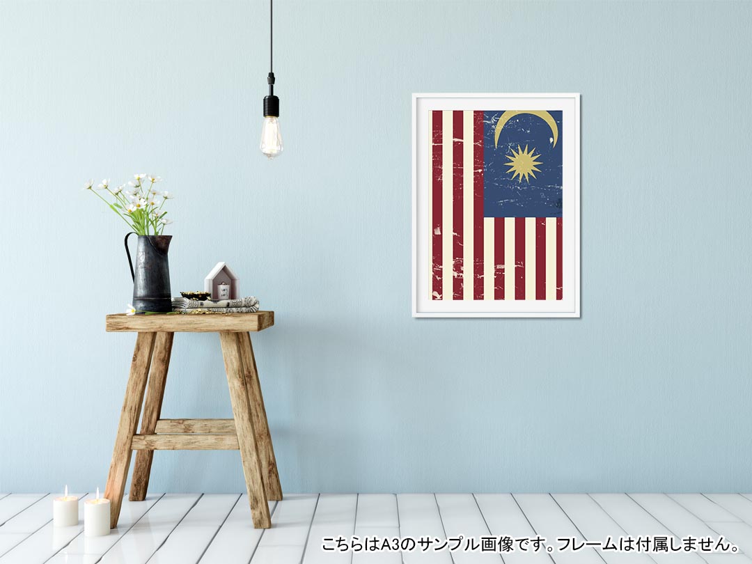 ポスター ウォールステッカー シール式ステッカー 飾り 297×420mm A3 写真 フォト 壁 インテリア おしゃれ 　剥がせる wall sticker poster 011615 マレーシア　外国　国旗