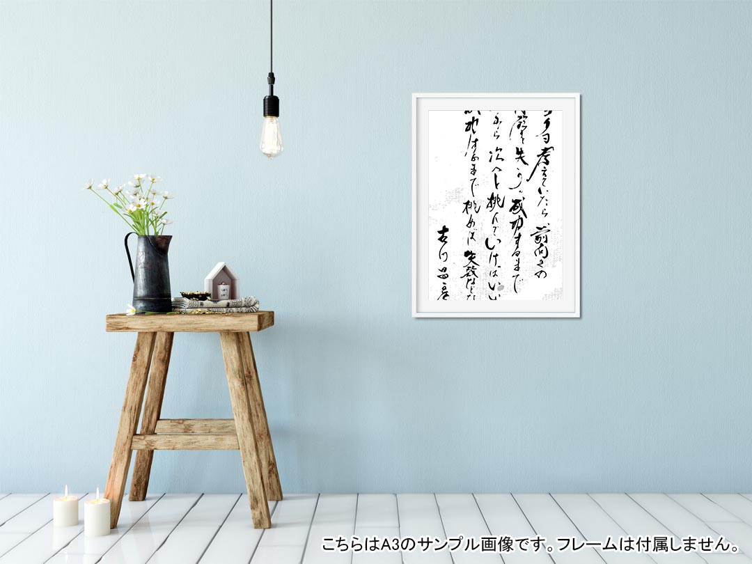 ポスター ウォールステッカー シール式ステッカー 飾り 148×210mm A5 写真 フォト 壁 インテリア おしゃれ 剥がせる wall sticker poster 013386 漢字　文字　文 2