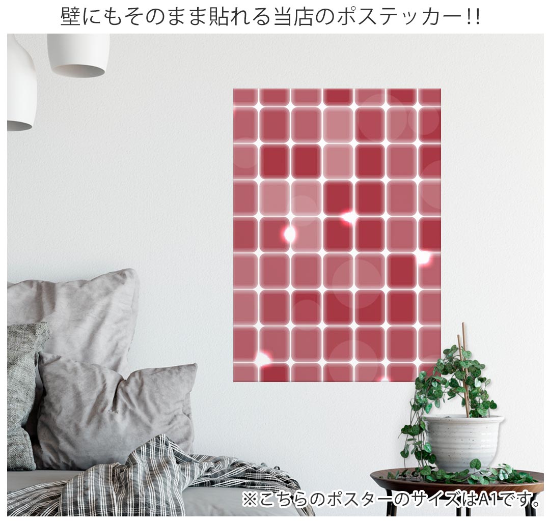 ポスター ウォールステッカー ポステッカー パノラマサイズ ポスターステッカー シ...