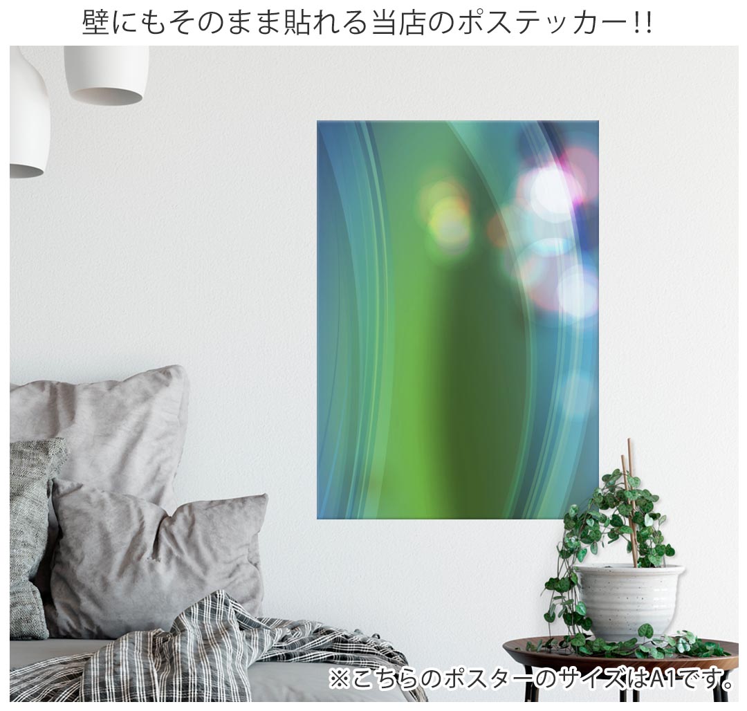 ポスター ウォールステッカー ポステッカー パノラマサイズ ポスターステッカー シール式ステッカー 飾り 1152mm×576mm 写真 フォト 壁 インテリア おしゃれ 剥がせる wall sticker poster 001855 シンプル　青　緑 3