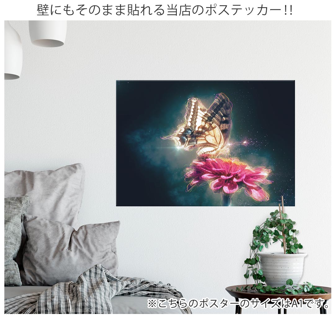 サイズが選べる！ポスター ウォールステッカー シール式ステッカー 飾り A0 A1 A2 A3 A4 A5 B0 B1 B2 B3 B4 B5 写真 フォト 壁 インテリア おしゃれ 剥がせるwall sticker poster 033401 アート 月夜 海 蝶々　花　写真　023049 kabekore-11088437 kabeコレ サンプル画像3