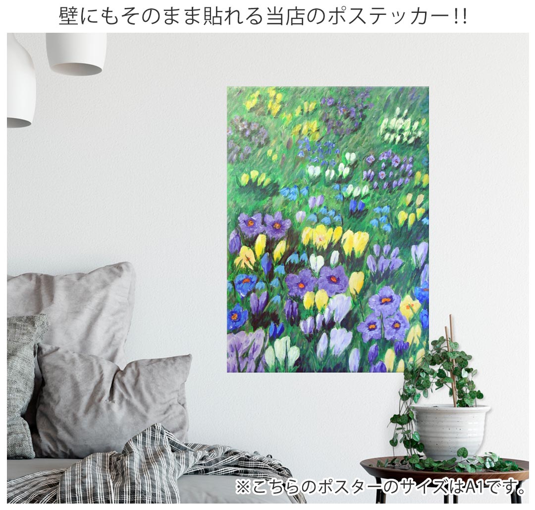 サイズが選べる！ポスター ウォールステッカー シール式ステッカー 飾り A0 A1 A2 ...