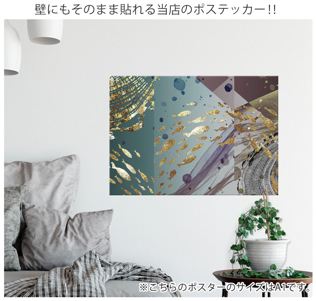 kabeコレのサイズが選べる！ポスター ウォールステッカー シール式ステッカー 飾り A0 A1 A2 A3 A4 A5 B0 B1 B2 B3 B4 B5 写真 フォト 壁 インテリア おしゃれ 剥がせるwall sticker poster 033401 アート 月夜 海 魚 群れ　033647｜アングル3
