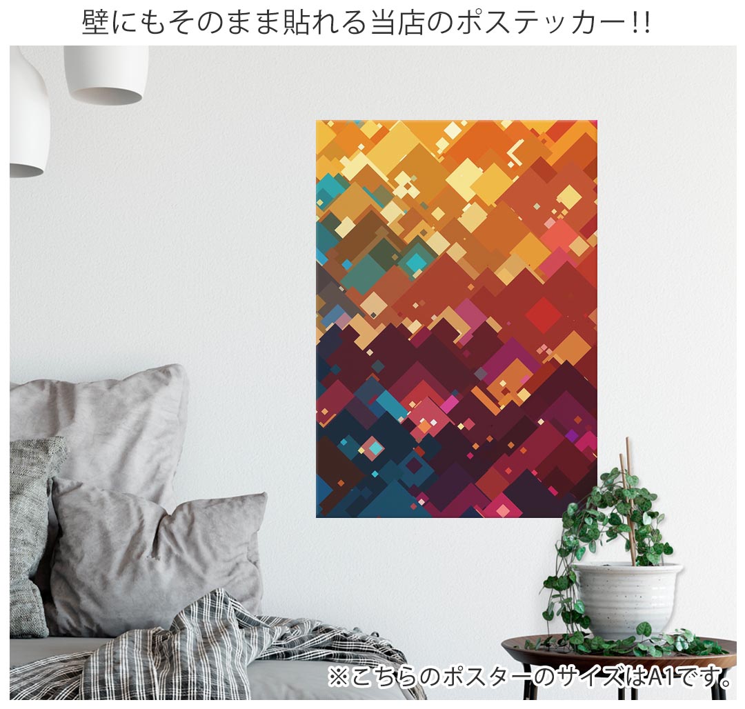 サイズが選べる！ポスター ウォールステッカー シール式ステッカー 飾り A0 A1 A2 A3 A4 A5 B0 B1 B2 B3 B4 B5 写真 フォト 壁 インテリア おしゃれ 剥がせるwall sticker poster オレンジ 幾何学背景 モザイク 暖色　037493 kabekore-11495239 kabeコレ サンプル画像3