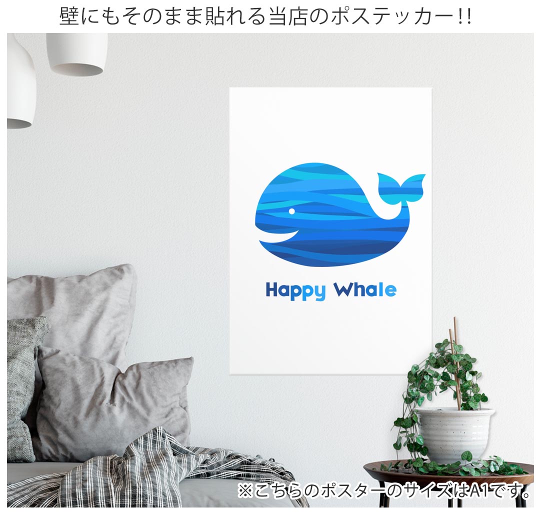 サイズが選べる!ポスター ウォールステッカー ...の紹介画像3