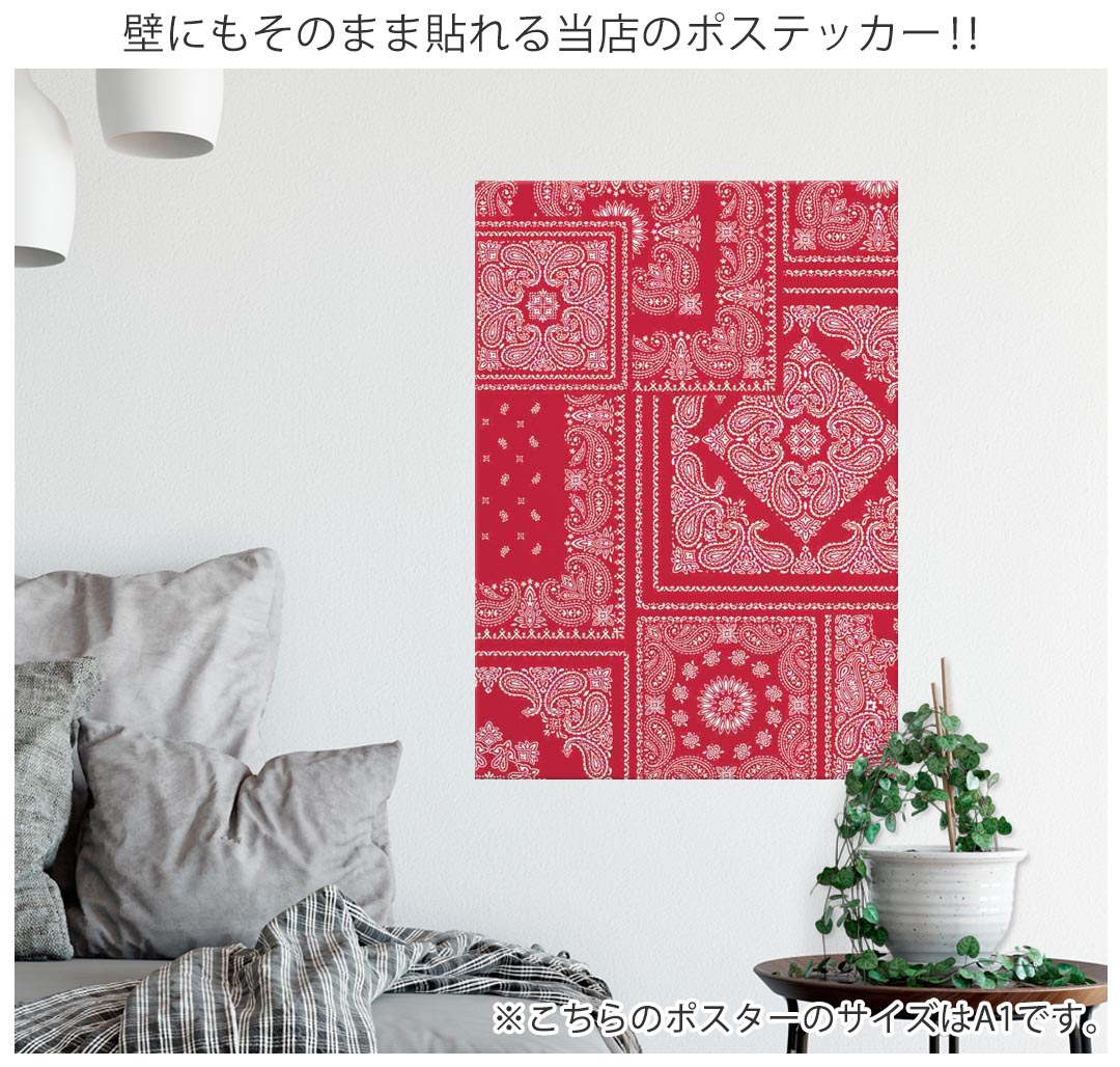 サイズが選べる！ポスター ウォールステッカー シール式ステッカー 飾り A0 A1 A2 ...