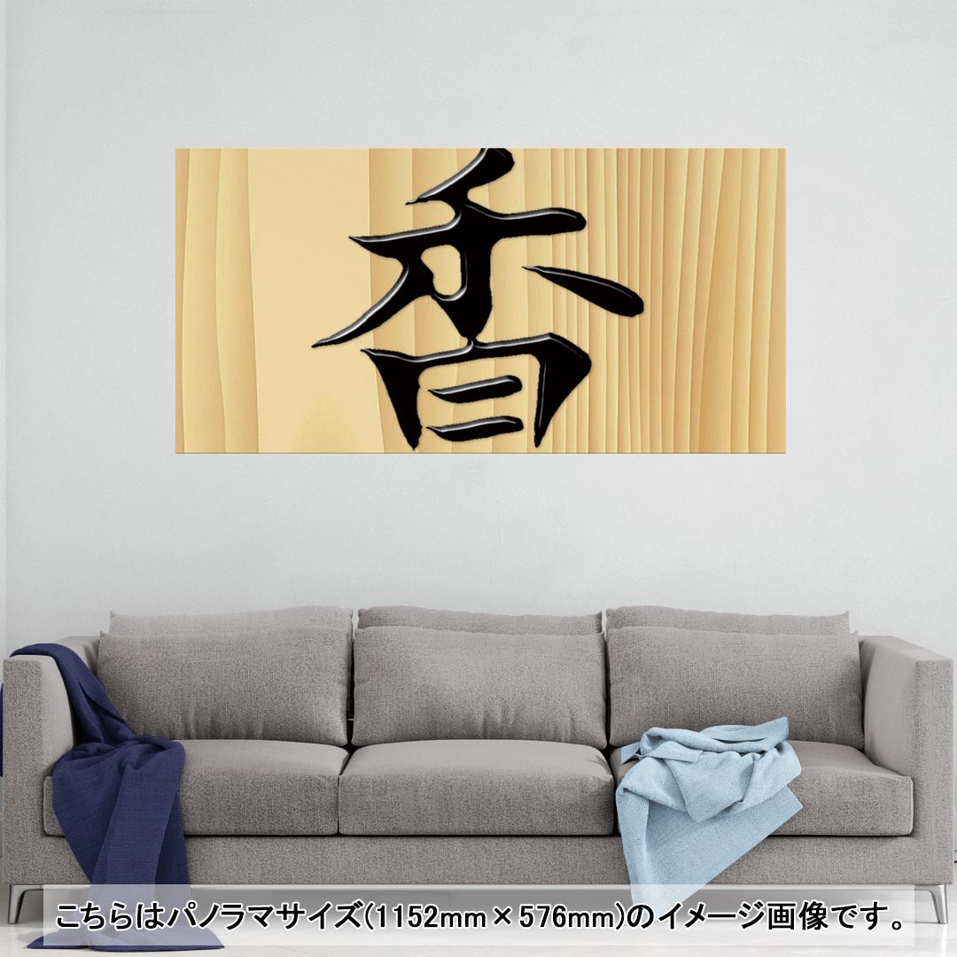 ポスター ウォールステッカー ポステッカー パノラマサイズ ポスターステッカー シール式ステッカー 飾..