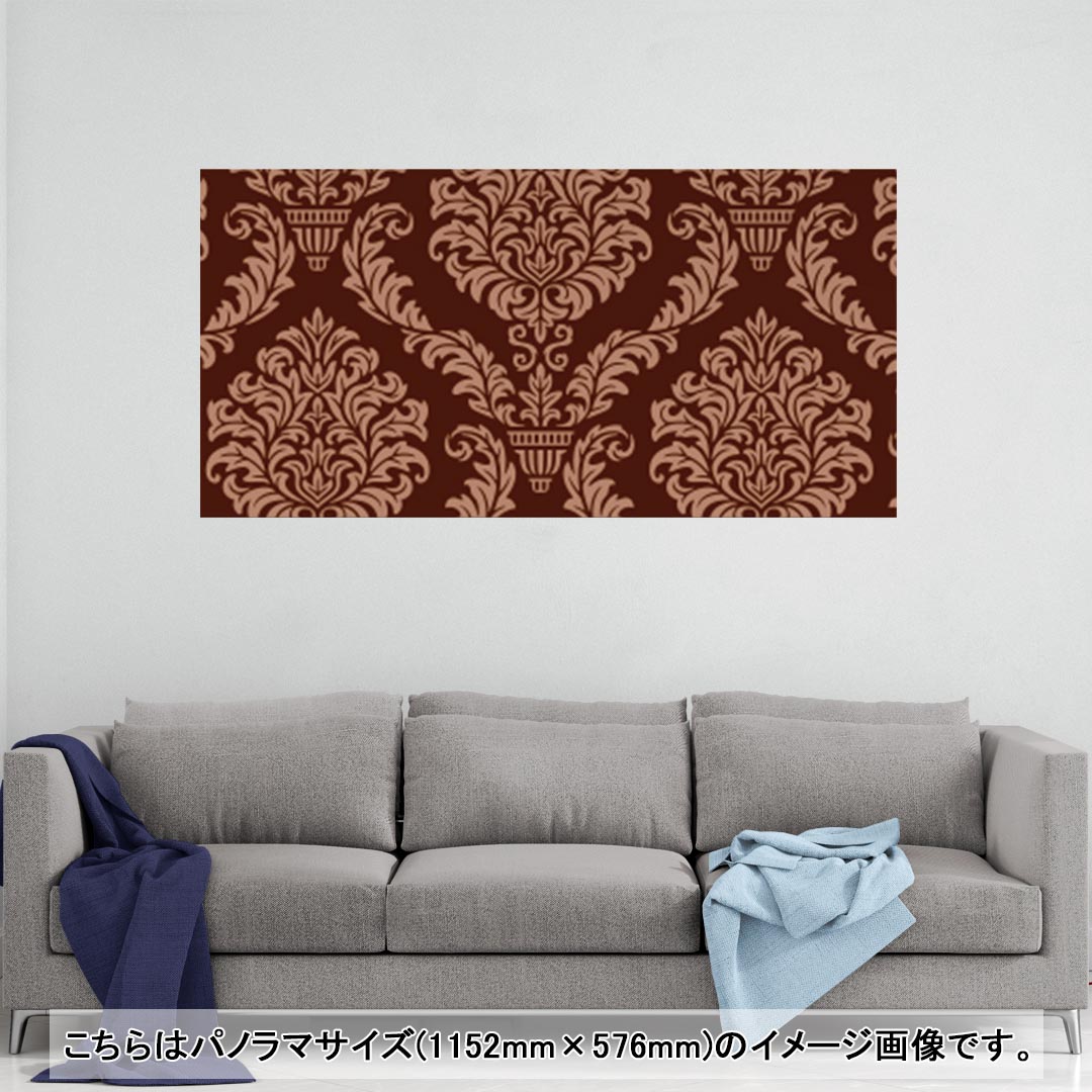 ポスター ウォールステッカー ポステッカー パノラマサイズ ポスターステッカー シール式ステッカー 飾り 1152mm×576mm 写真 フォト 壁 インテリア おしゃれ 剥がせる wall sticker poster 004285 模様　エレガント　ブラウン