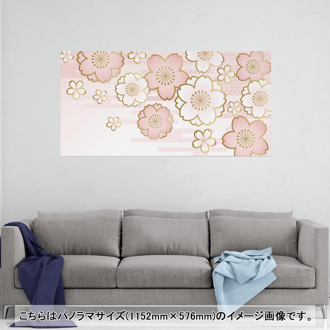 ポスター ウォールステッカー ポステッカー パノラマサイズ ポスターステッカー シール式ステッカー 飾り 1152mm×576mm 写真 フォト 壁 インテリア おしゃれ 剥がせる wall sticker poster 005130 桜　ピンク　和柄