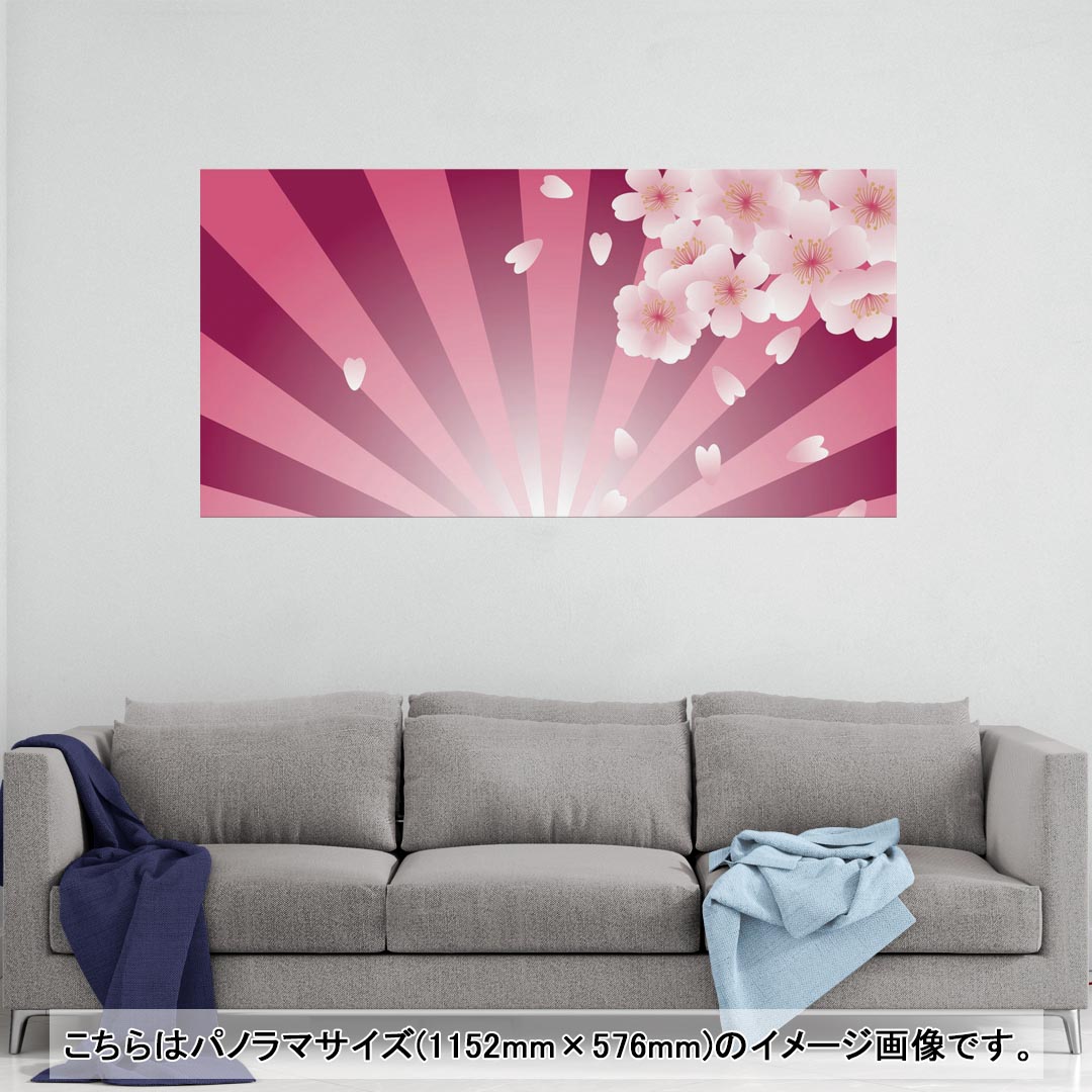 ポスター ウォールステッカー ポステッカー パノラマサイズ ポスターステッカー シール式ステッカー 飾り 1152mm×576mm 写真 フォト 壁 インテリア おしゃれ 剥がせる wall sticker poster 005146 桜　ピンク　イラスト