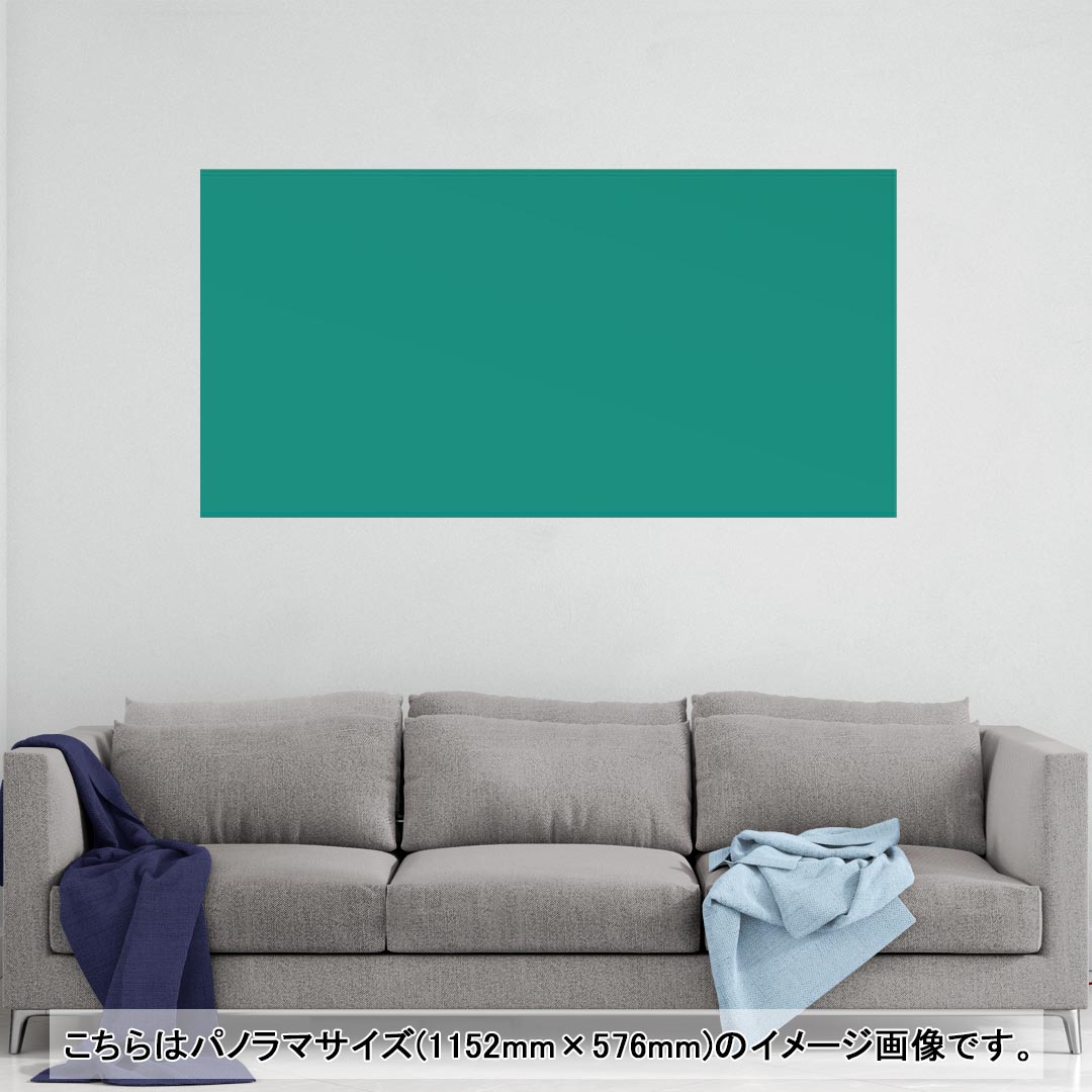 ポスター ウォールステッカー ポステッカー パノラマサイズ ポスターステッカー シール式ステッカー 飾り 1152mm×576mm 写真 フォト 壁 インテリア おしゃれ 剥がせる wall sticker poster 008982 シンプル　無地　緑
