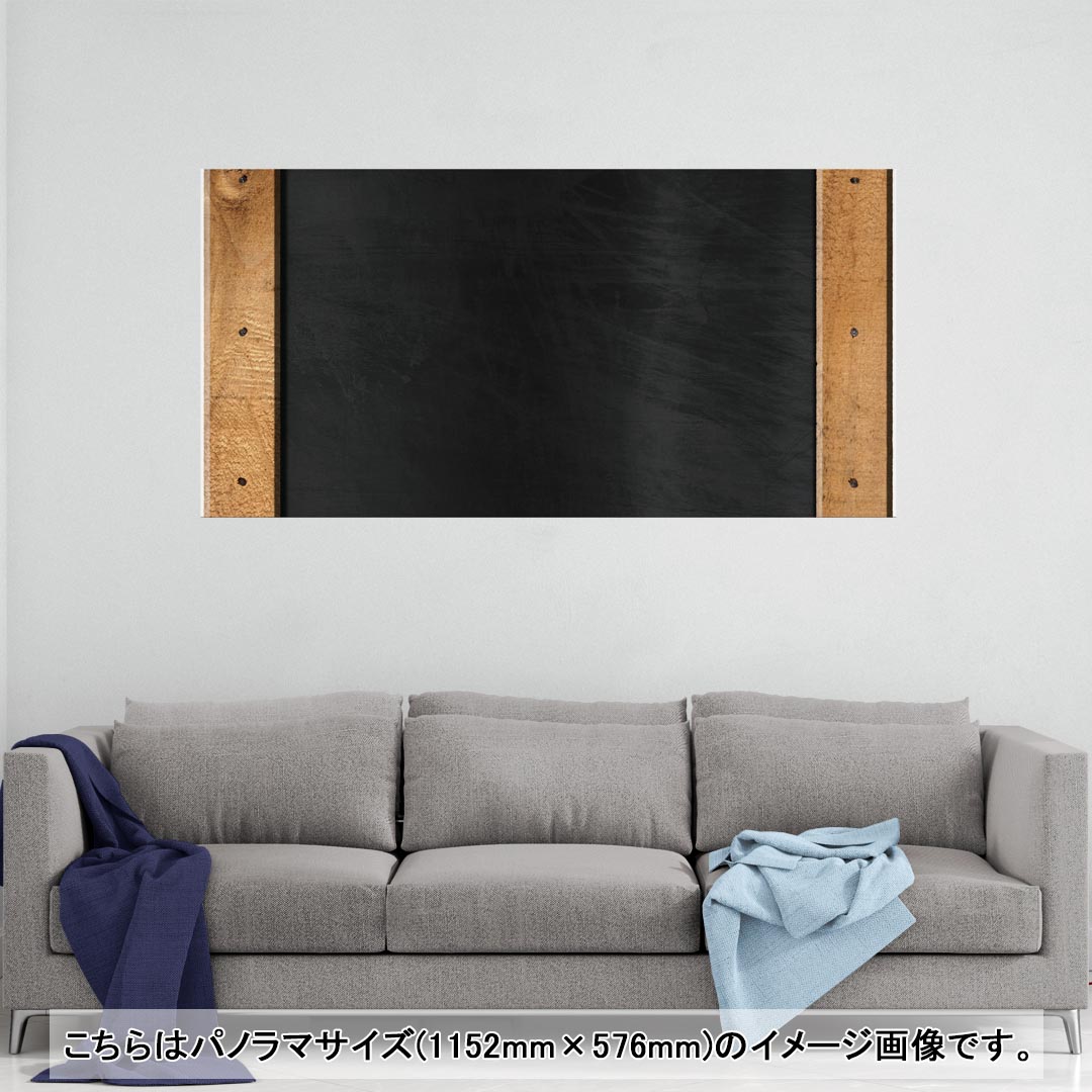 ポスター ウォールステッカー ポステッカー パノラマサイズ ポスターステッカー シール式ステッカー 飾り 1152mm×576mm 写真 フォト 壁 インテリア おしゃれ 剥がせる wall sticker poster 009906 黒板　シンプル