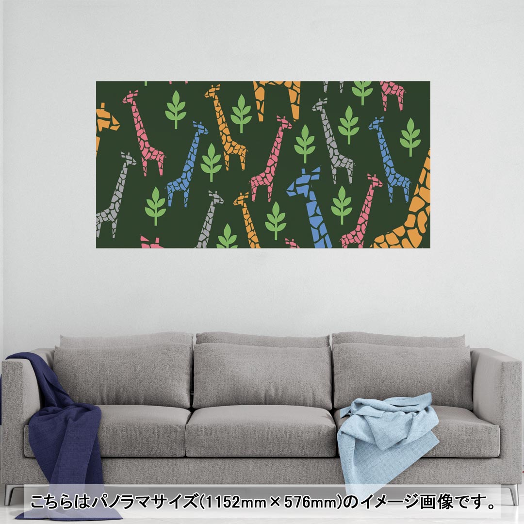 ポスター ウォールステッカー ポステッカー パノラマサイズ ポスターステッカー シール式ステッカー 飾り 1152mm×576mm 写真 フォト 壁 インテリア おしゃれ 剥がせる wall sticker poster 011980 キリン　カラフル　黒