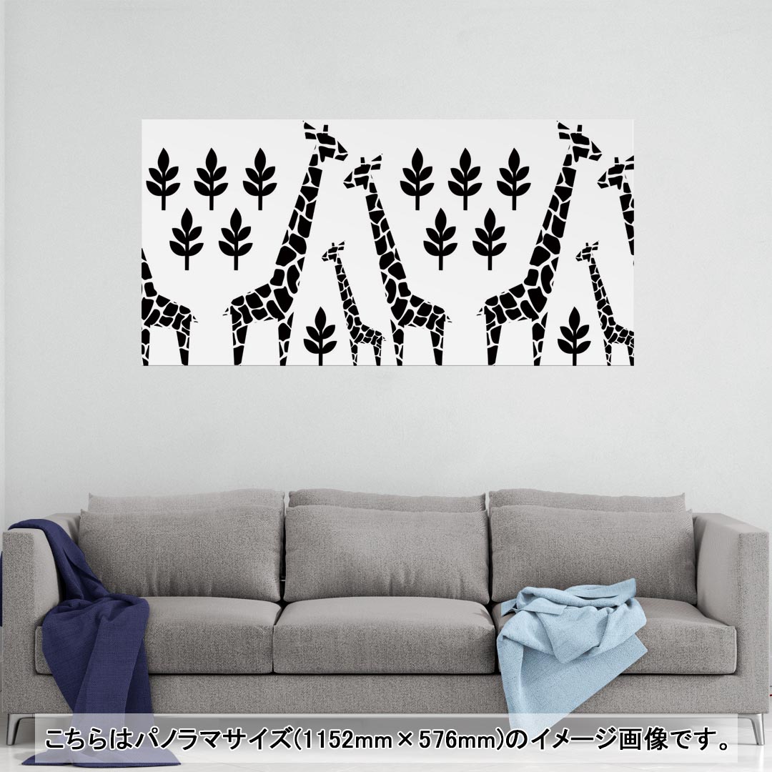 ポスター ウォールステッカー ポステッカー パノラマサイズ ポスターステッカー シール式ステッカー 飾り 1152mm×576mm 写真 フォト 壁 インテリア おしゃれ 剥がせる wall sticker poster 011997 きりん　植物　モノトーン