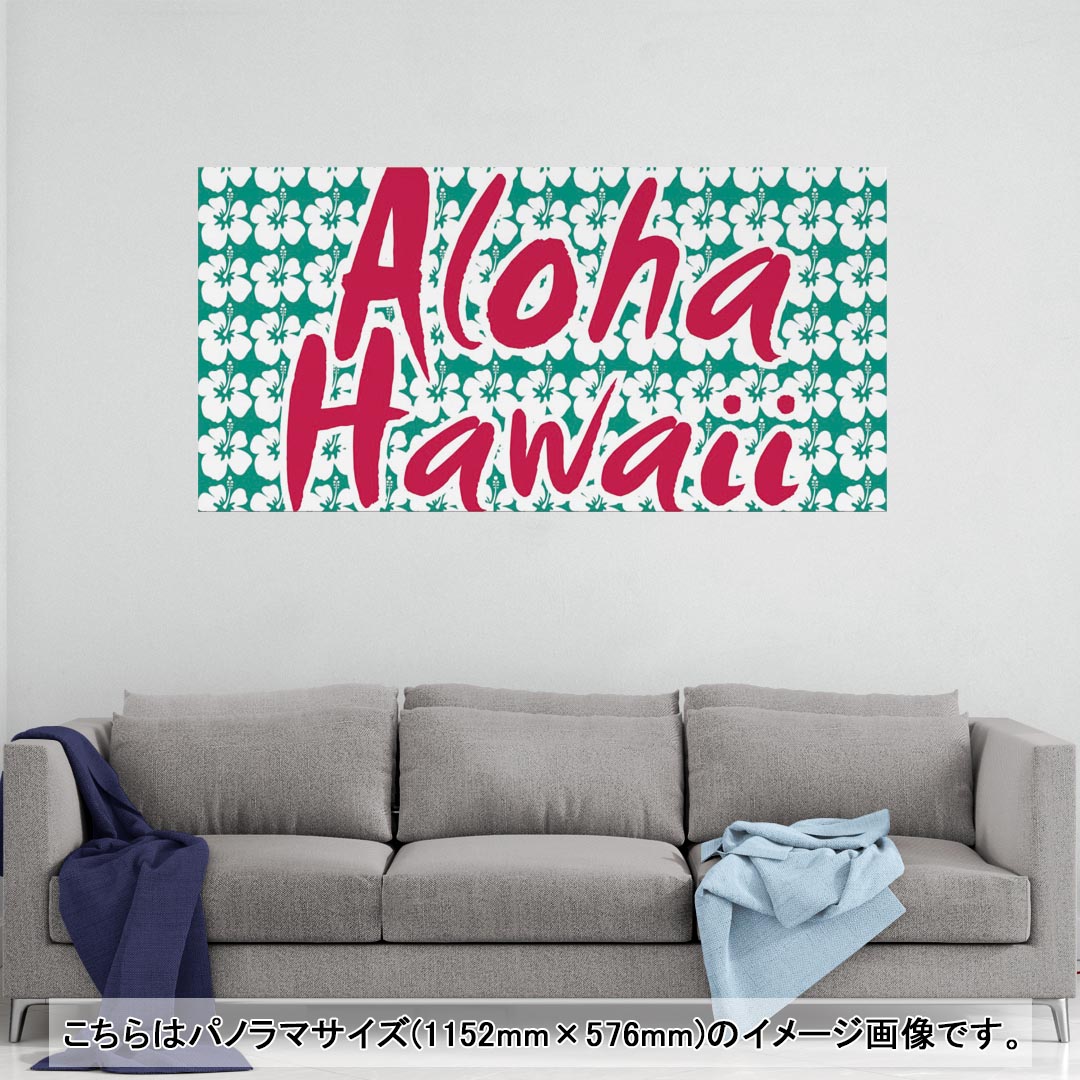 ポスター ウォールステッカー ポステッカー パノラマサイズ ポスターステッカー シール式ステッカー 飾り 1152mm×576mm 写真 フォト 壁 インテリア おしゃれ 剥がせる wall sticker poster 012453 ハワイ　ハイビスカス　英字