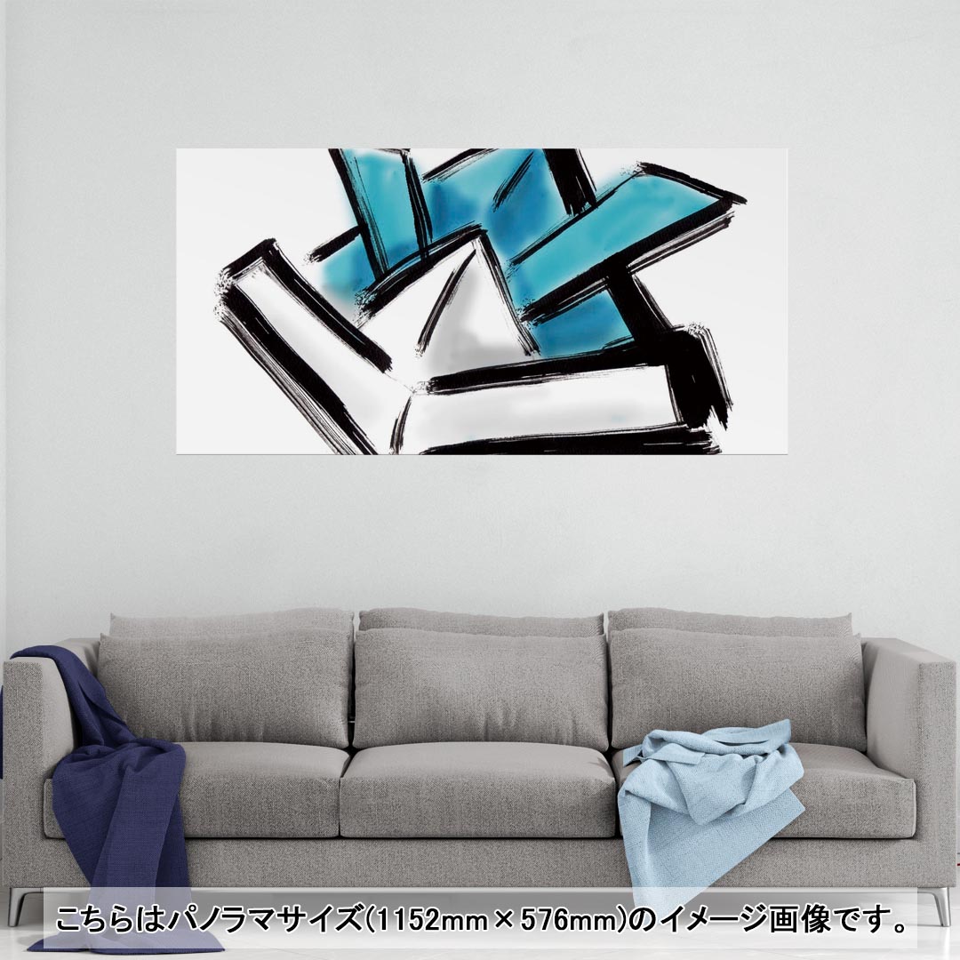 ポスター ウォールステッカー ポステッカー パノラマサイズ ポスターステッカー シール式ステッカー 飾り 1152mm×576mm 写真 フォト 壁 インテリア おしゃれ 剥がせる wall sticker poster 012892 かぶと 節句 こどもの日