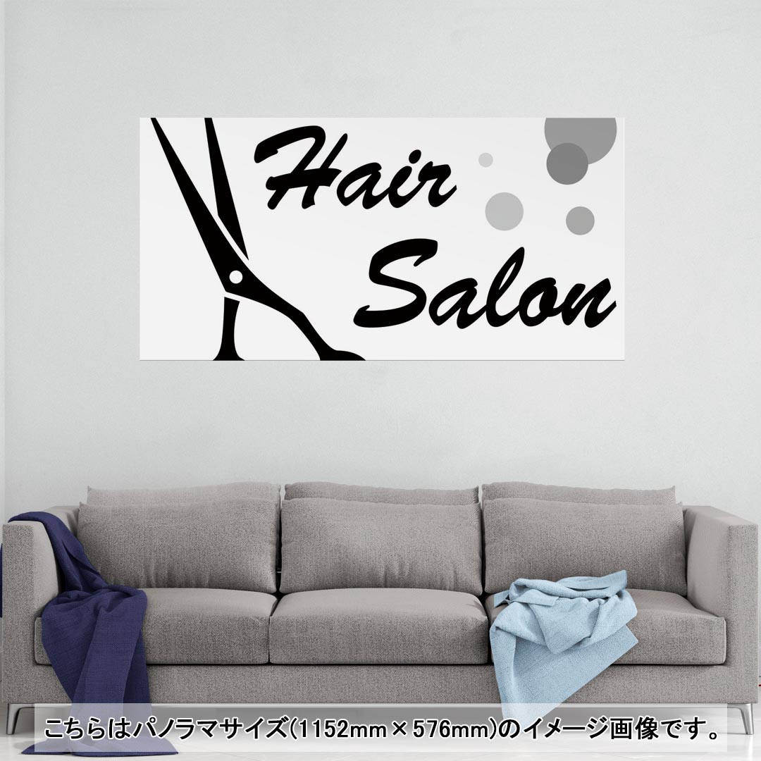 ポスター ウォールステッカー ポステッカー パノラマサイズ ポスターステッカー シール式ステッカー 飾り 1152mm×576mm 写真 フォト 壁 インテリア おしゃれ 剥がせる wall sticker poster 013243 おしゃれ　美容室　モノトーン