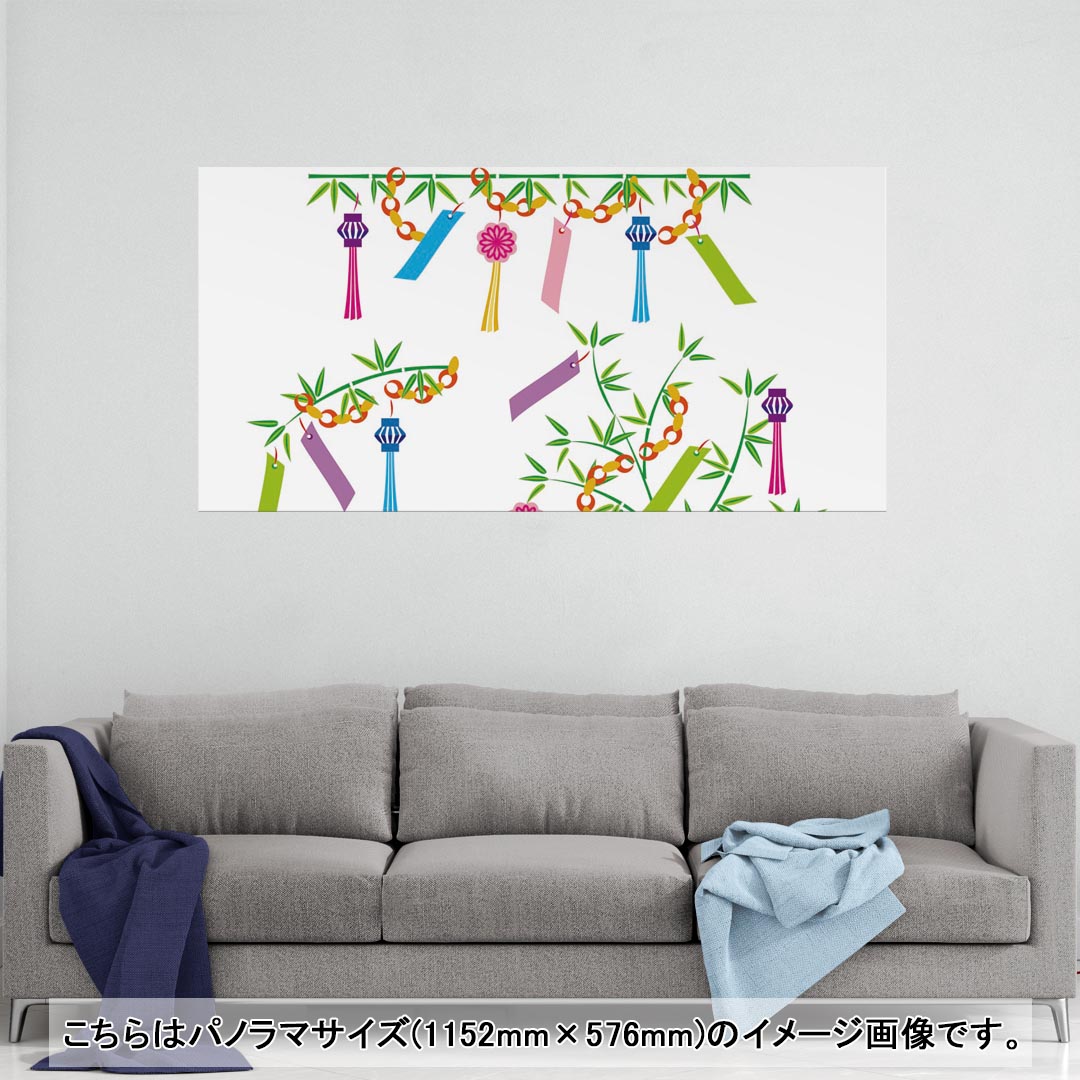 ポスター ウォールステッカー ポステッカー パノラマサイズ ポスターステッカー シール式ステッカー 飾り 1152mm×576mm 写真 フォト 壁 インテリア おしゃれ 剥がせる wall sticker poster 013441 七夕　イベント　笹
