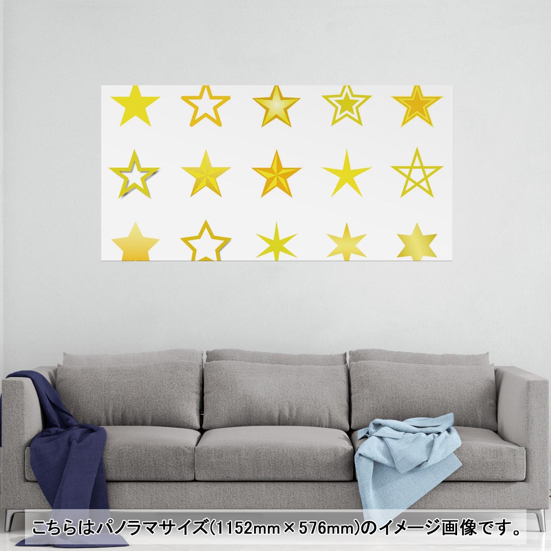 ポスター ウォールステッカー ポステッカー パノラマサイズ ポスターステッカー シール式ステッカー 飾り 1152mm×576mm 写真 フォト 壁 インテリア おしゃれ 剥がせる wall sticker poster 013751 星　模様　黄色