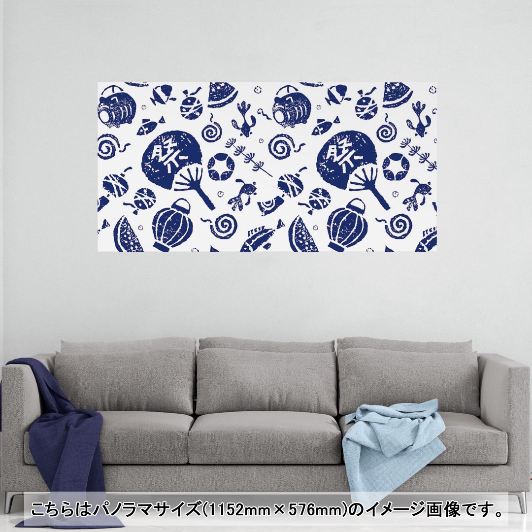 ポスター ウォールステッカー ポステッカー パノラマサイズ ポスターステッカー シール式ステッカー 飾り 1152mm×576mm 写真 フォト 壁 インテリア おしゃれ 剥がせる wall sticker poster 014091 祭り　夏　スイカ