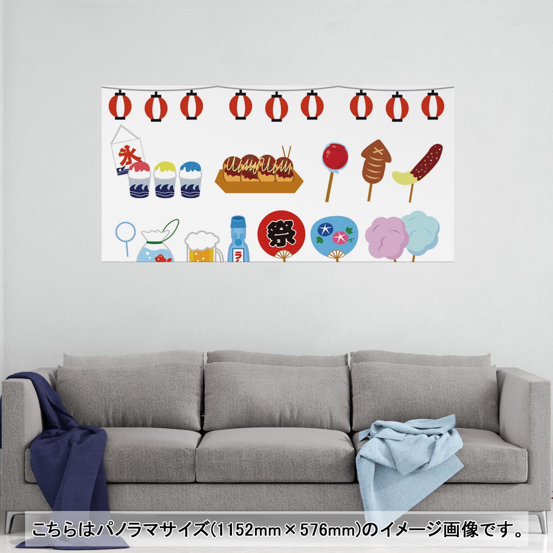 ポスター ウォールステッカー ポステッカー パノラマサイズ ポスターステッカー シール式ステッカー 飾り 1152mm×576mm 写真 フォト 壁 インテリア おしゃれ 剥がせる wall sticker poster 014120 夏　祭り　うちわ