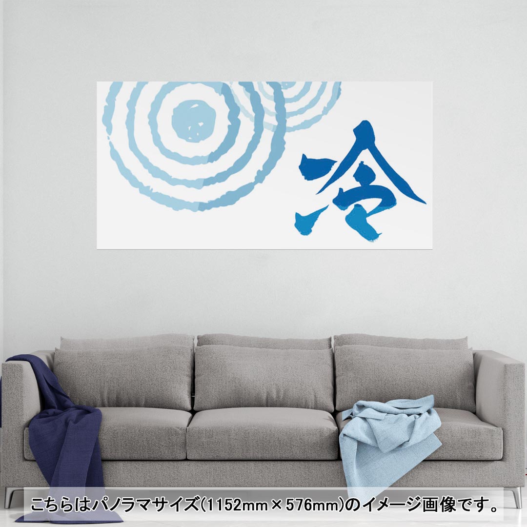 ポスター ウォールステッカー ポステッカー パノラマサイズ ポスターステッカー シール式ステッカー 飾り 1152mm×576mm 写真 フォト 壁 インテリア おしゃれ 剥がせる wall sticker poster 014122 夏　祭り　植物