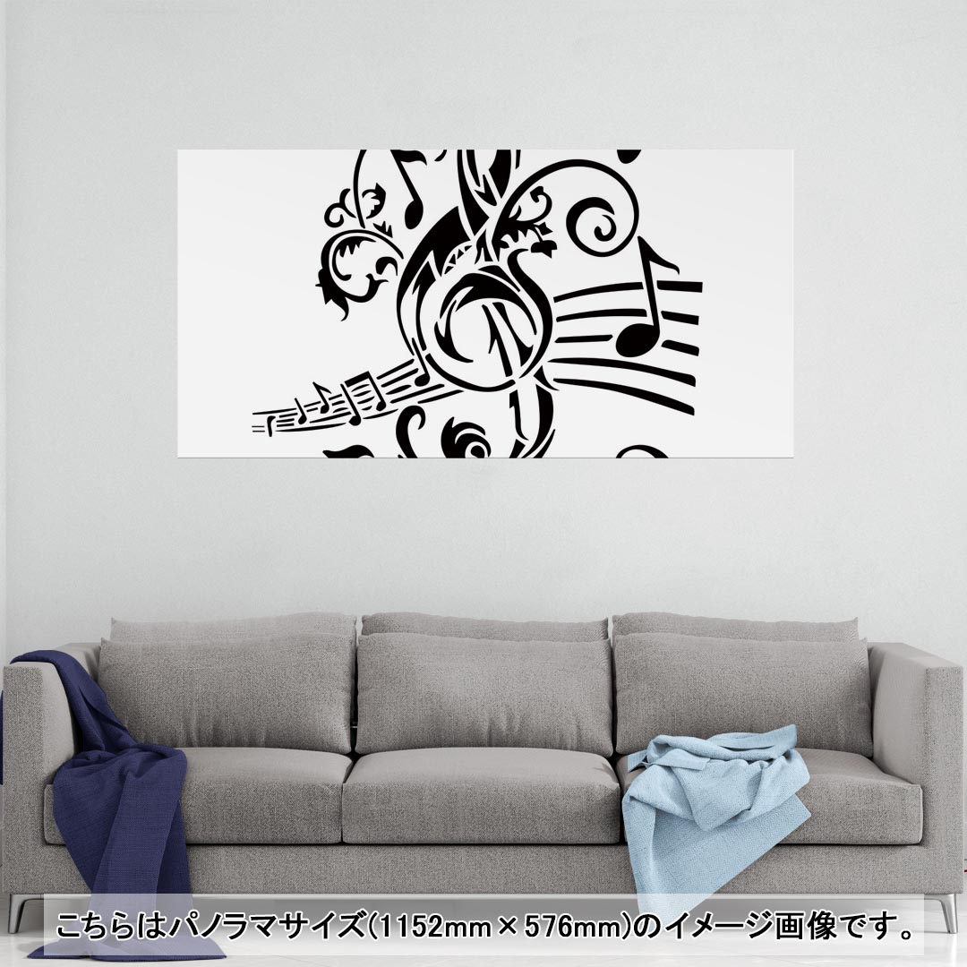ポスター ウォールステッカー ポステッカー パノラマサイズ ポスターステッカー シール式ステッカー 飾り 1152mm×576mm 写真 フォト 壁 インテリア おしゃれ 剥がせる wall sticker poster 014850 音楽 白黒 音符