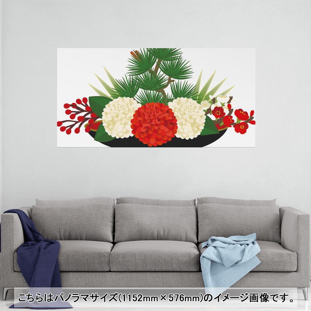 ポスター ウォールステッカー ポステッカー パノラマサイズ ポスターステッカー シール式ステッカー 飾り 1152mm×576mm 写真 フォト 壁 インテリア おしゃれ 剥がせる wall sticker poster 015613 正月飾り 元旦 正月