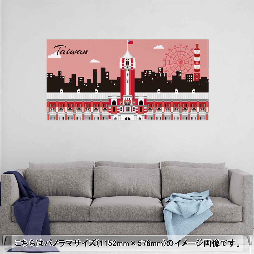 ポスター ウォールステッカー ポステッカー パノラマサイズ ポスターステッカー シール式ステッカー 飾り 1152mm×576mm 写真 フォト 壁 インテリア おしゃれ 剥がせる wall sticker poster 015662 台湾　海外　旅行