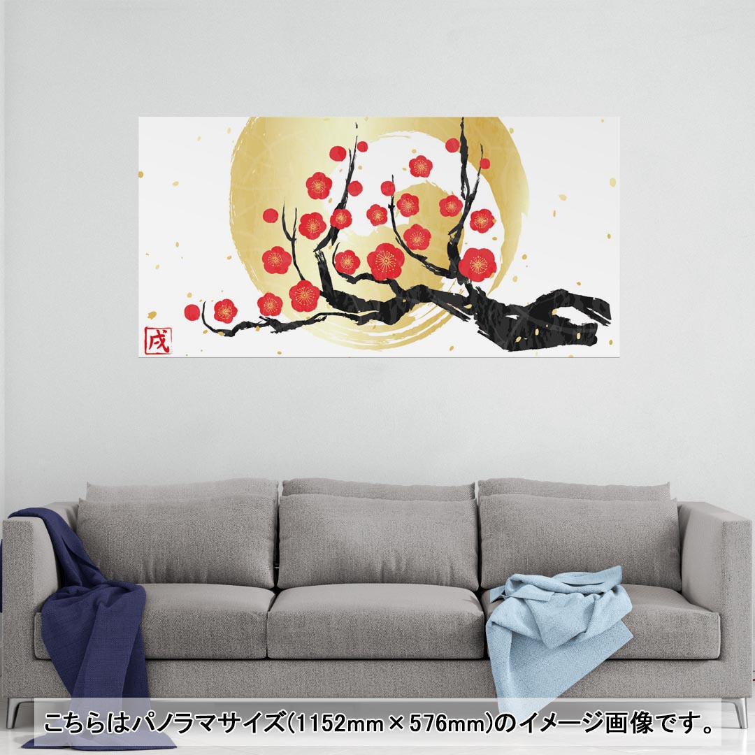 ポスター ウォールステッカー ポステッカー パノラマサイズ ポスターステッカー シール式ステッカー 飾り 1152mm×576mm 写真 フォト 壁 インテリア おしゃれ 剥がせる wall sticker poster 015666 梅　花　植物