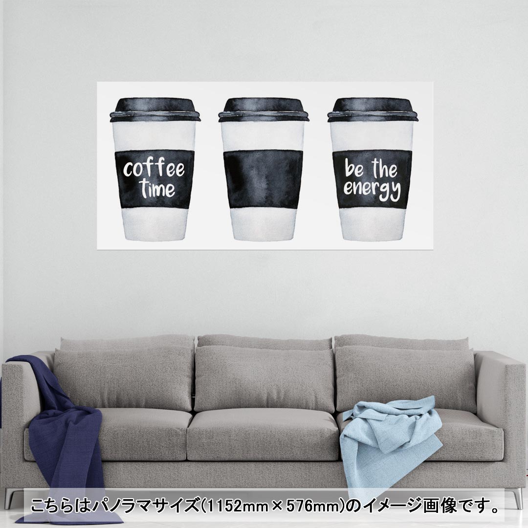 ポスター ウォールステッカー ポステッカー パノラマサイズ ポスターステッカー シール式ステッカー 飾り 1152mm×576mm 写真 フォト 壁 インテリア おしゃれ 剥がせる wall sticker poster 015917 コーヒー　カフェ　カフェラテ