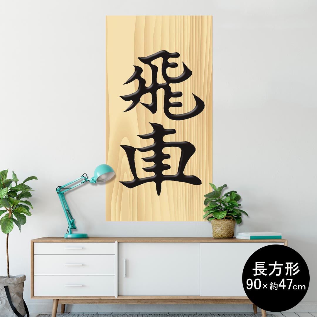 ポスター ウォールステッカー 長方形 シール式ステッカー 飾り 90×47cm Lsize 長方形 壁 インテリア お..