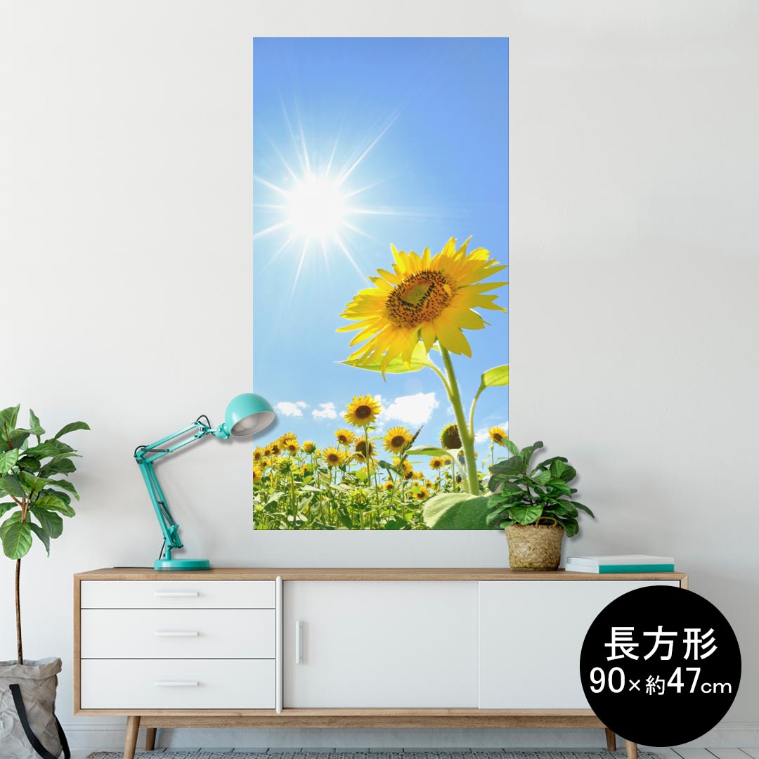 ポスター ウォールステッカー 長方形 シール式ステッカー 飾り 90×47cm Lsize 長方形 壁 インテリア おしゃれ　剥がせる wall sticker poster 005089 ひまわり　写真　太陽