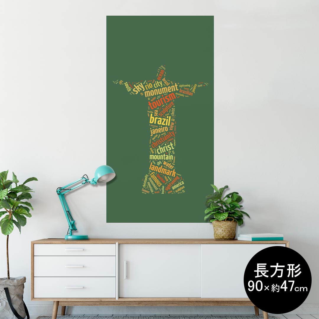 ポスター ウォールステッカー 長方形 シール式ステッカー 飾り 90×47cm Lsize 長方形 壁 インテリア おしゃれ　剥がせる wall sticker poster 006569 緑　グリーン　英語　文字