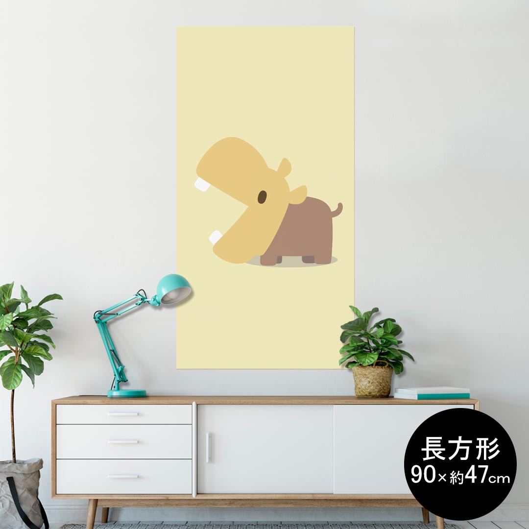 ポスター ウォールステッカー 長方形 シール式ステッカー 飾り 90×47cm Lsize 長方形 壁 インテリア おしゃれ 剥がせる wall sticker poster 007855 カバ かば イラスト キャラクター