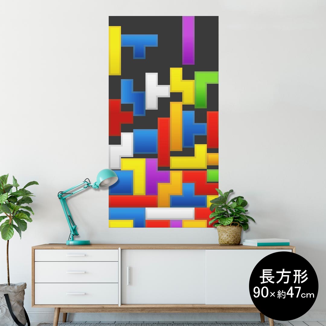 楽天kabeコレポスター ウォールステッカー 長方形 シール式ステッカー 飾り 90×47cm Lsize 長方形 壁 インテリア おしゃれ　剥がせる wall sticker poster 007961 カラフル　パズル　模様　ゲーム