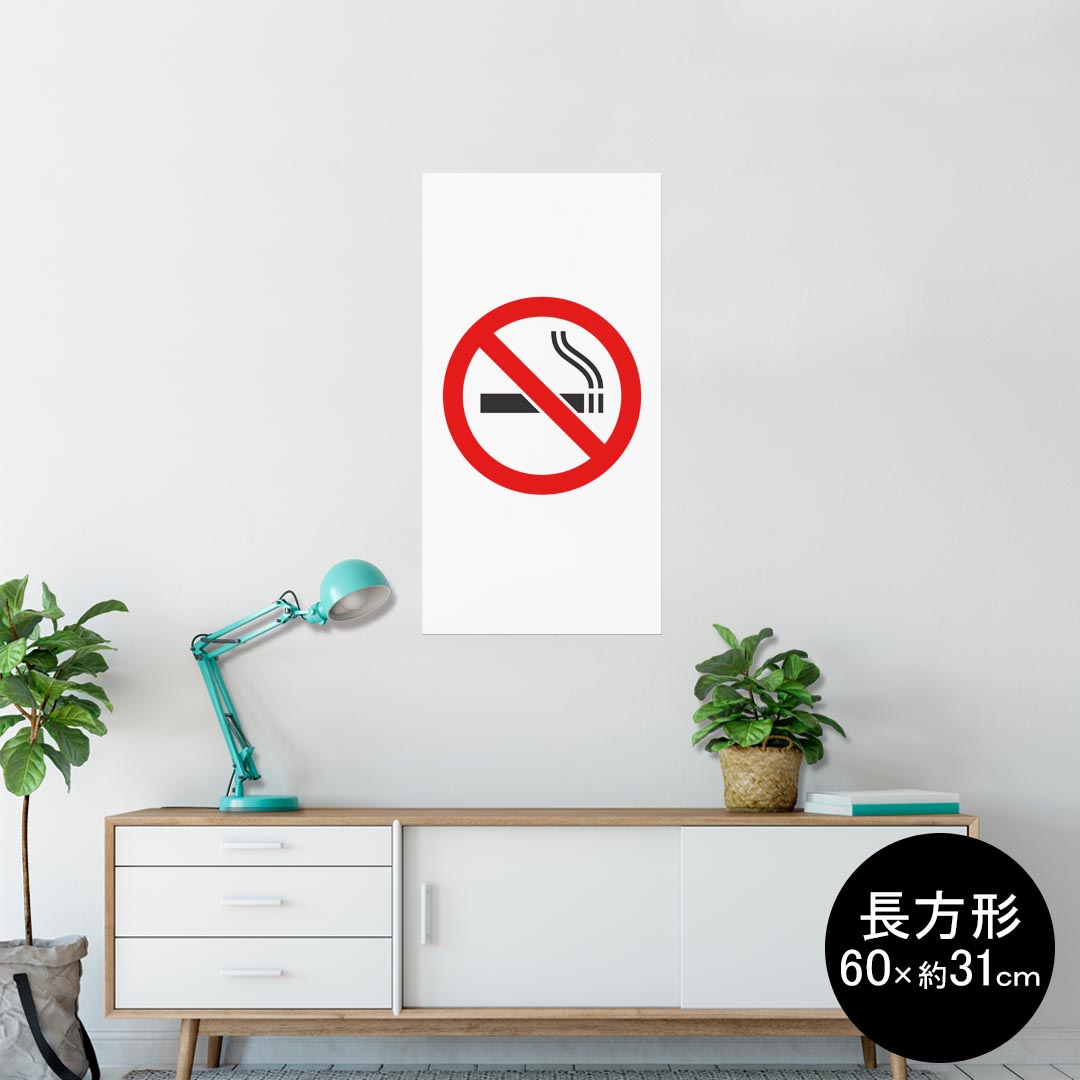 ポスター ウォールステッカー 長方形 シール式ステッカー 飾り 60×31cm Msize 壁 インテリア おしゃれ　剥がせる wall sticker poster 000204 たばこ　煙　禁煙